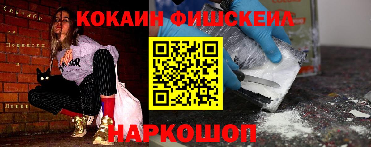 Cocaine Fish Scale Нефтеюганск